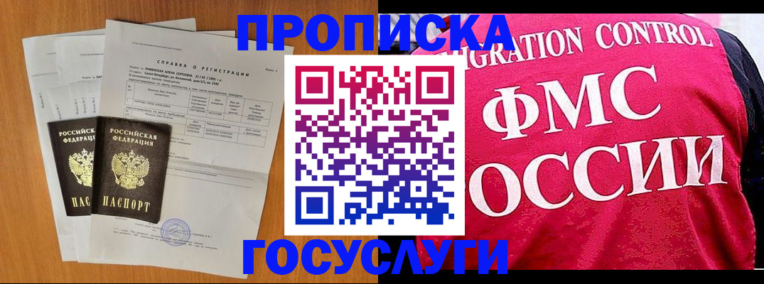 временная регистрация госуслуги в Лениногорске