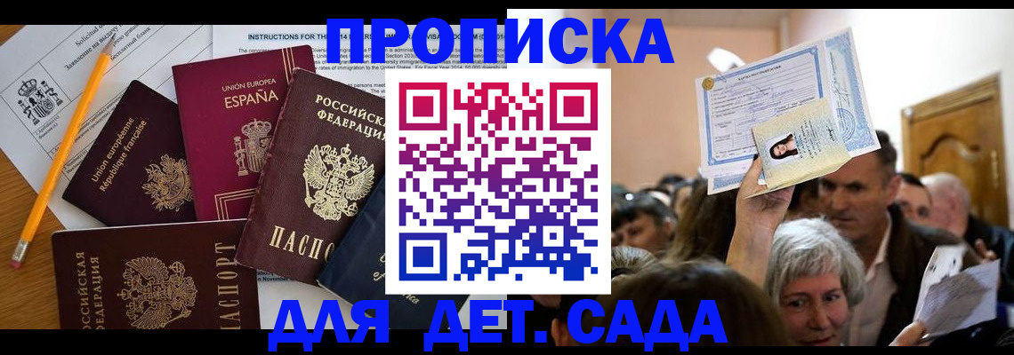 временная регистрация купить в Лениногорске